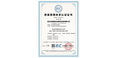 質(zhì)量管理體系認(rèn)證證書(shū)